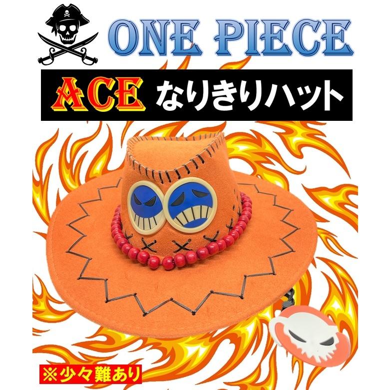 One Piece 火拳のaceなりきりhat 少々難あり ワンピース エース ハット コスプレ ハロウィン 仮装 Onepiece Hat 01 Sakura Shop原宿 通販 Yahoo ショッピング