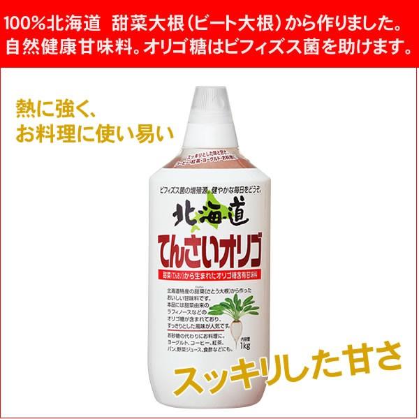 北海道てんさいオリゴ 1kg Researcheurope Co Uk