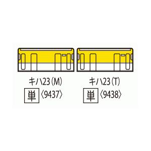 TOMIX 9437 JRディーゼルカー キハ23形(広島色)(M) トミックス｜sakura-models｜02