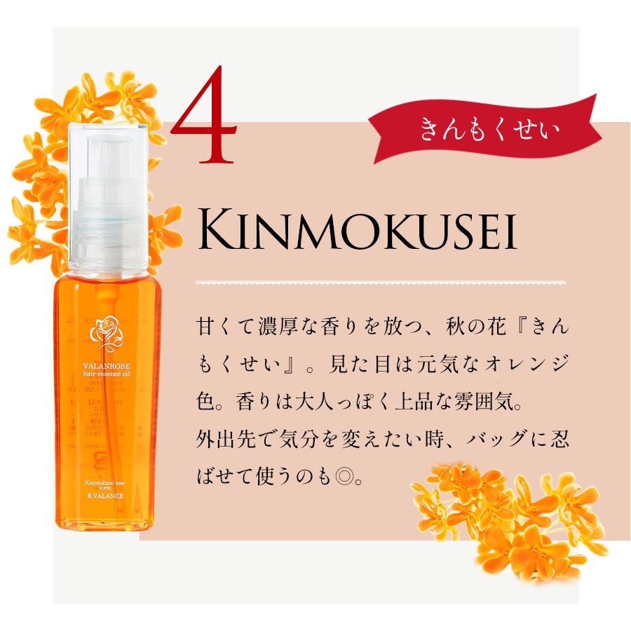 VALANROSE 5種類の香りから選べる 縮毛補正 ヘアオイル バラン