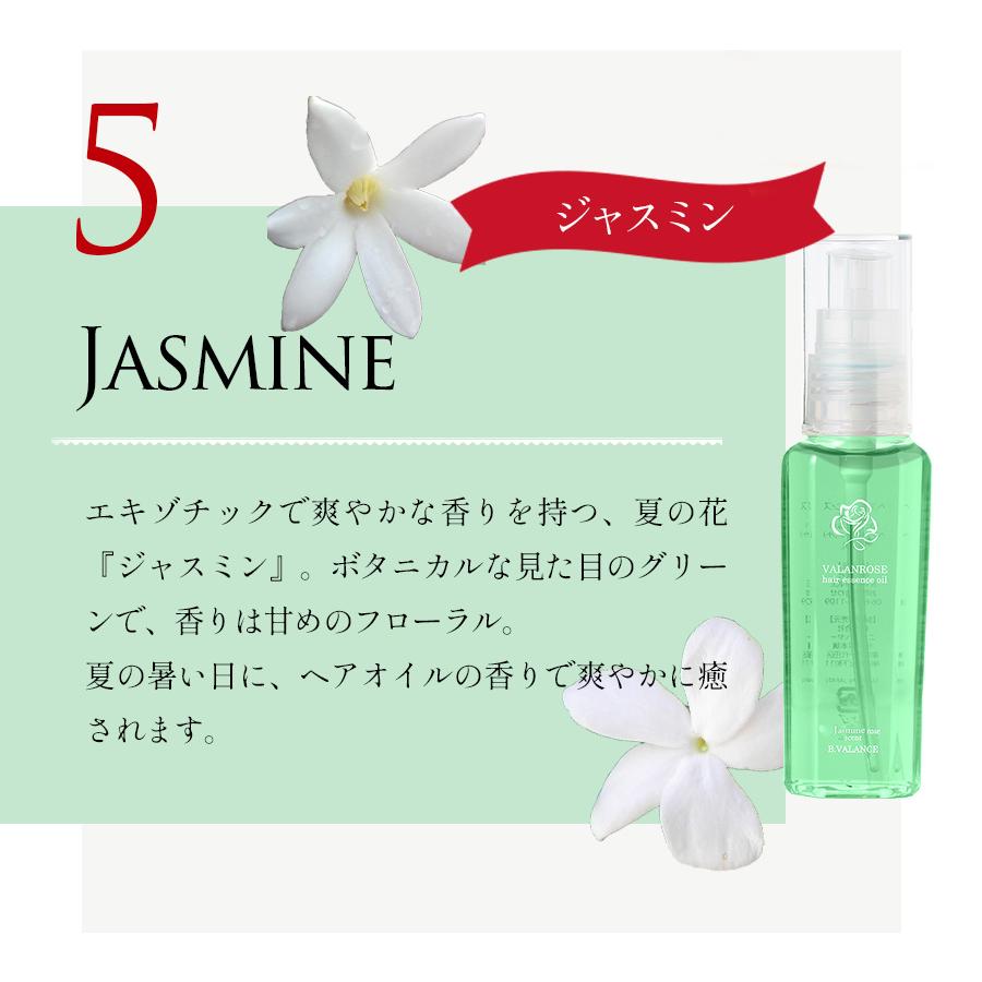 VALANROSE 5種類の香りから選べる 縮毛補正 ヘアオイル バラン