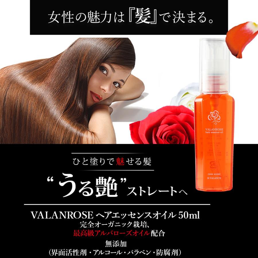 ヘアオイル 縮毛補正 バランローズ ヘアエッセンスオイル 50ml