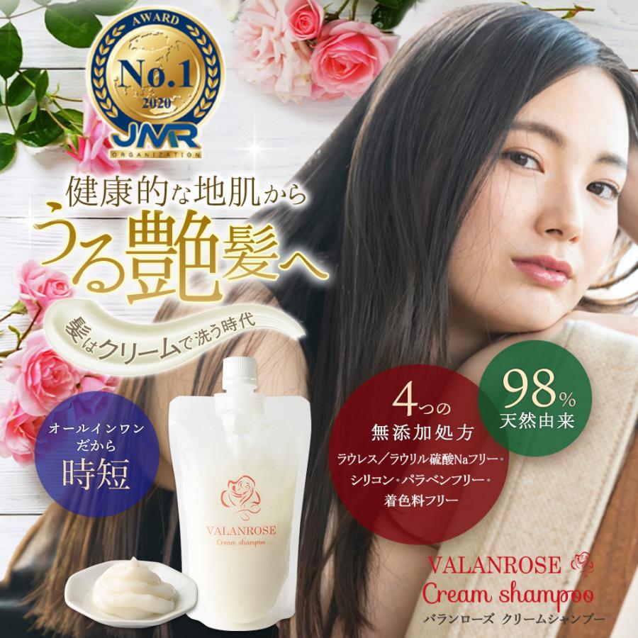 シャンプー ヘアケア　バランローズ クリームシャンプー：2個×1セット　VALANROSE Cream shampoo 200g×2 くせ毛  ストレート オールインワン