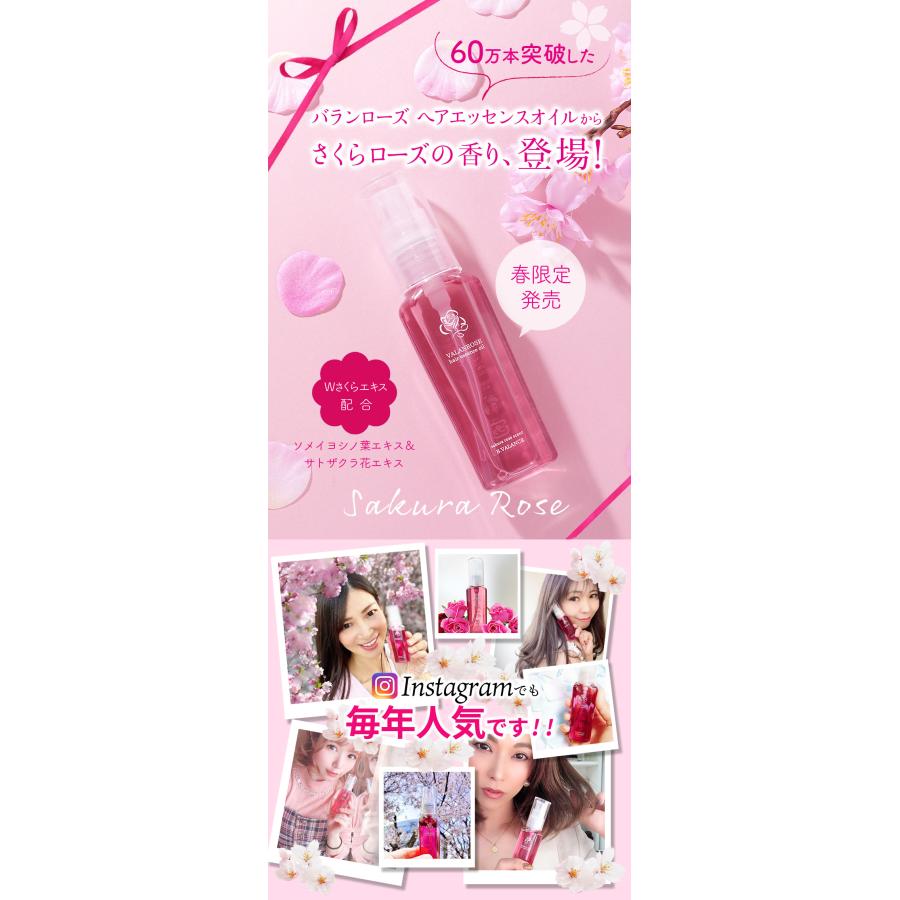 VALANROSE 春限定 バランローズ ヘアエッセンスオイル さくら VALANROSE 春限定 バランローズ ヘアエッセンスオイル さくら
