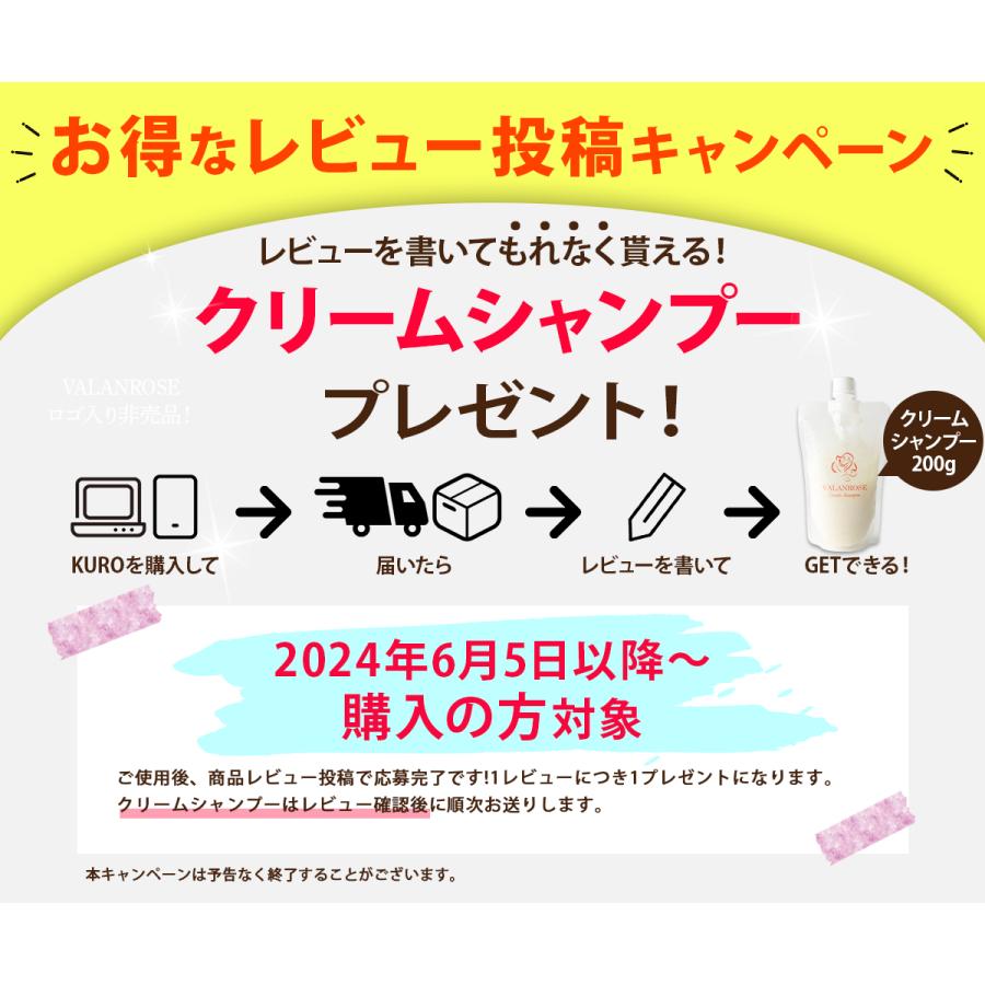 【正規取扱店】南野陽子さんオススメ！バランローズ　KUROクリームシャンプー　（トリートメント・シャンプー・コンディショナー・ダメージケア)｜sakura-place｜22