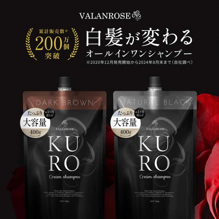 VALANROSE 白髪染め シャンプー KUROクリームシャンプー 400g VALANROSE 白髪染め シャンプー KUROクリームシャンプー 400g