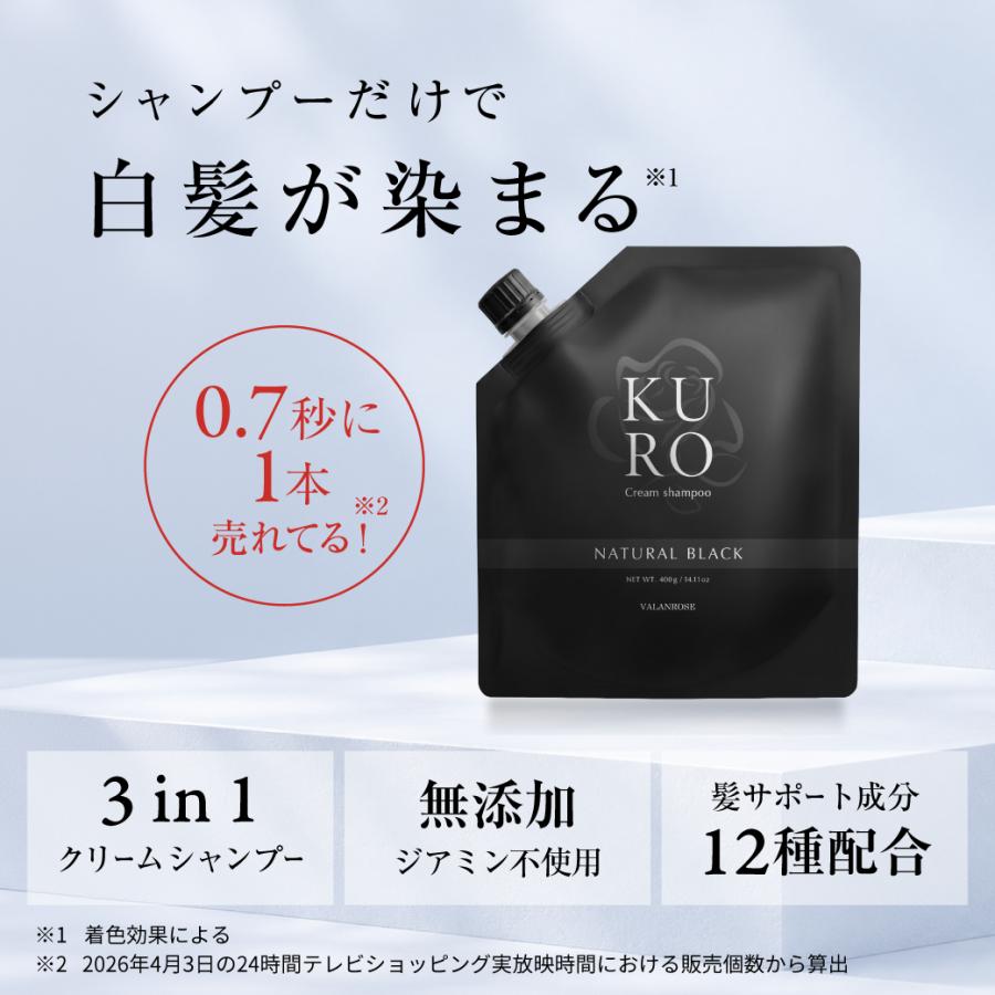VALANROSE（バランローズ） 【公式】 白髪染めシャンプー KURO