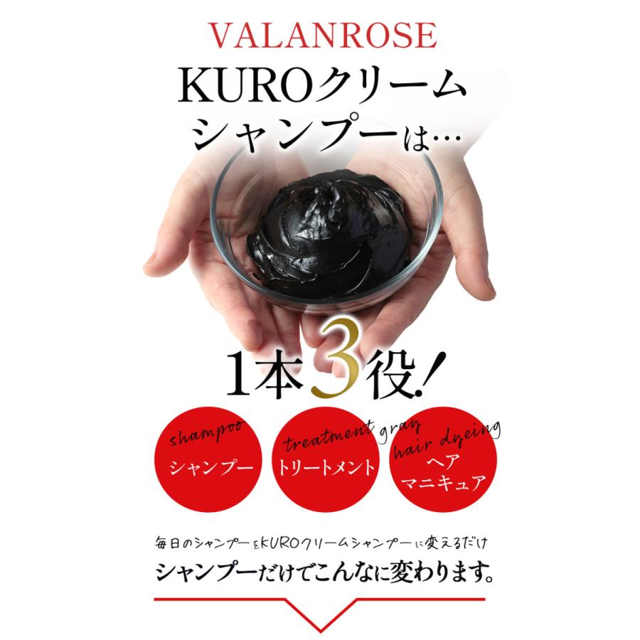 【正規取扱店】南野陽子さんオススメ！バランローズ　KUROクリームシャンプー　（トリートメント・シャンプー・コンディショナー・ダメージケア)｜sakura-place｜05