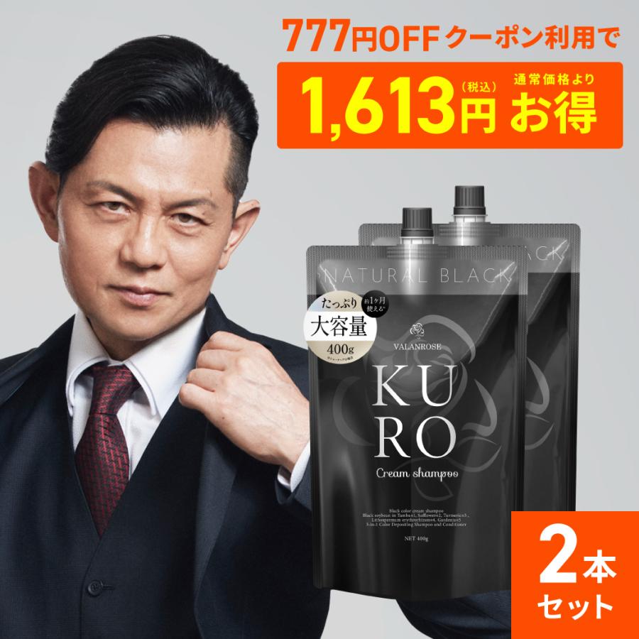 SALE／78%OFF】 shampoo ダークブラウン シャンプー 400g VALANROSE ナチュラルブラック Cream KURO  バランローズ KUROクリームシャンプー：2個セット 白髪染め