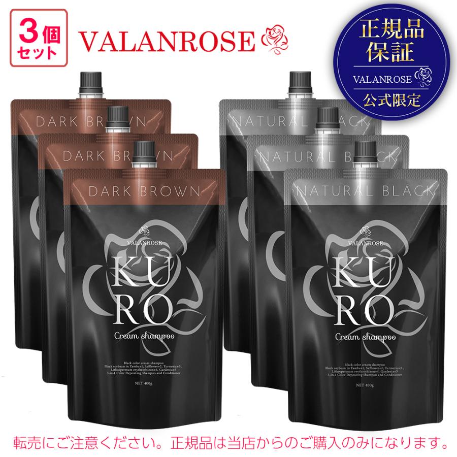 【60％OFF】 低価格で大人気の バランローズ KUROクリームシャンプー：3個セット ナチュラルブラック ダークブラウン VALANROSE KURO Cream shampoo 400g chihiroyasuhara.com chihiroyasuhara.com