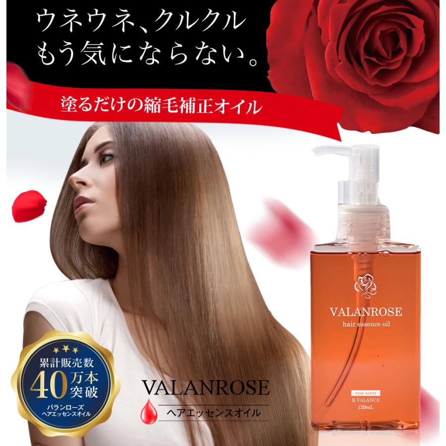 VALANROSE バランローズ ヘアエッセンスオイル 120ml:2本セット VALANROSE バランローズ ヘアエッセンスオイル 120ml:2本セット