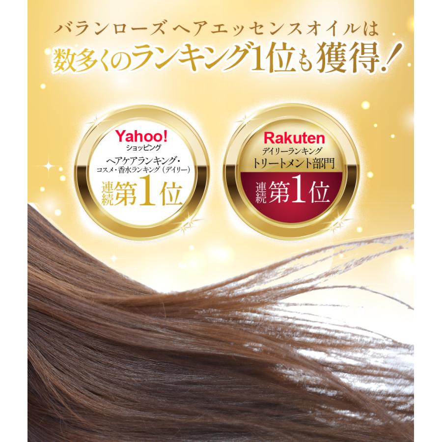 VALANROSE（バランローズ） ヘアエッセンスオイル 120ml：3本セット