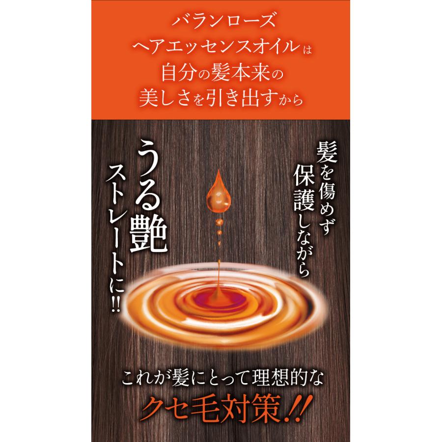 VALANROSE（バランローズ） ヘアエッセンスオイル 120ml：3本セット