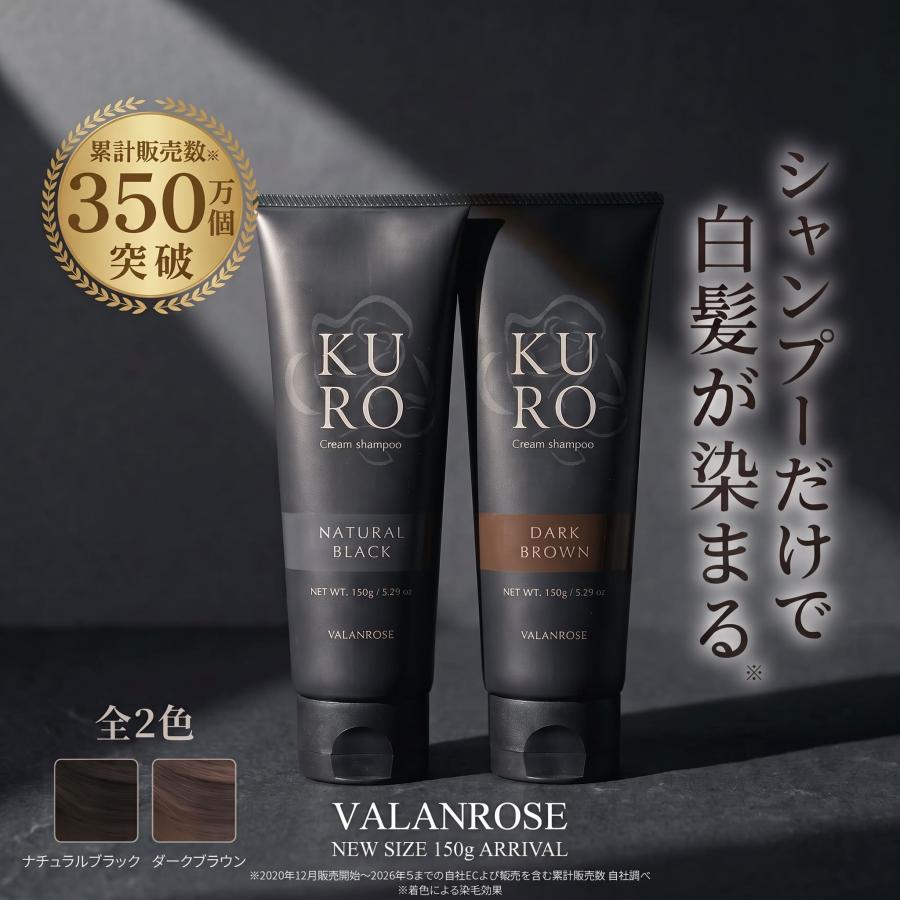 VALANROSE（バランローズ） 【新商品】白髪染めシャンプー KURO