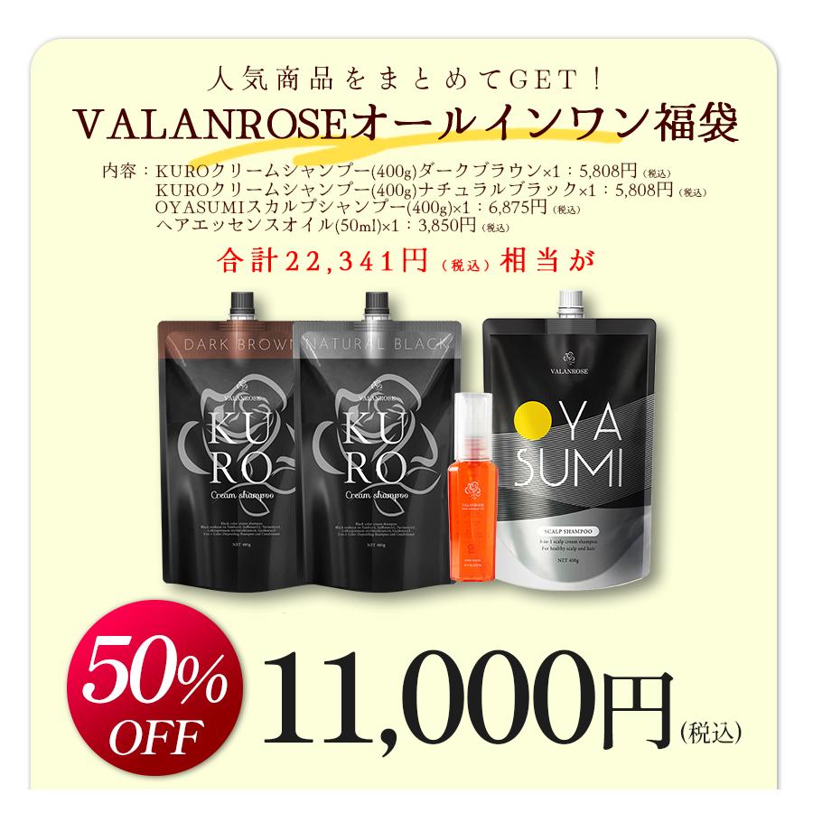 VALANROSE（バランローズ） 【先着150個限定】オールインワン福袋 2026