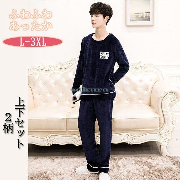 ルームウェア メンズ 冬 暖か パジャマ 上下セット もこもこ 肌着 男性 ふわふわ 部屋着 寝間 家着 裏起毛 上下 セット 8accwayf4w ファッション Www Fondazionesciola It
