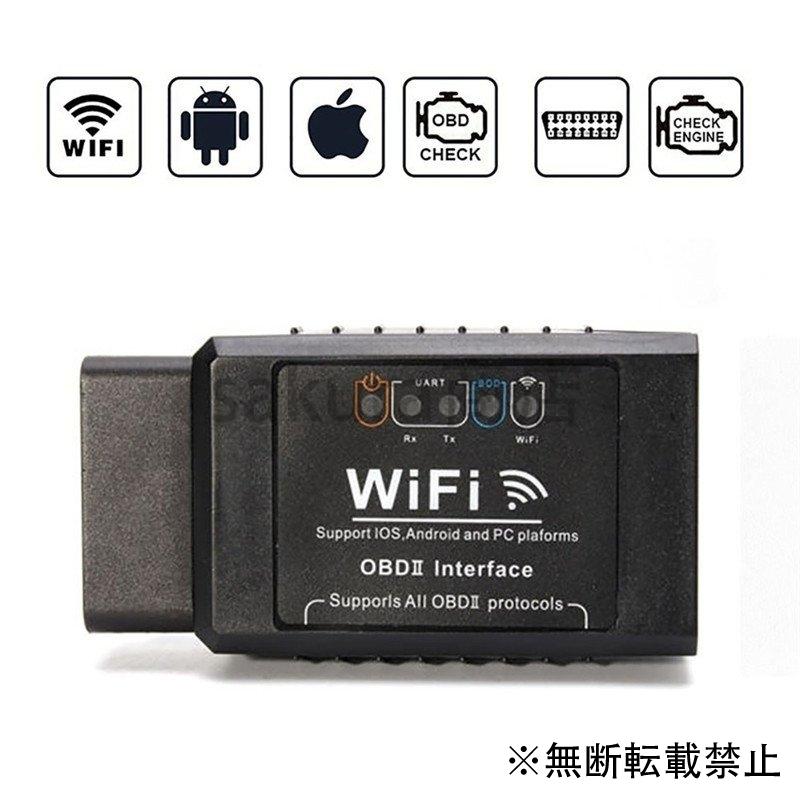 ラッピング無料 Obd2 診断ツール Elm327 Wifi スマホで診断 マルチメーター Rmb Com Ar