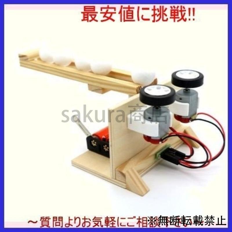 ミニバッティングマシーン組み立てキット 子供が喜ぶ 科学実験 楽しい体育玩具 Sakura Sakura商店 通販 Yahoo ショッピング
