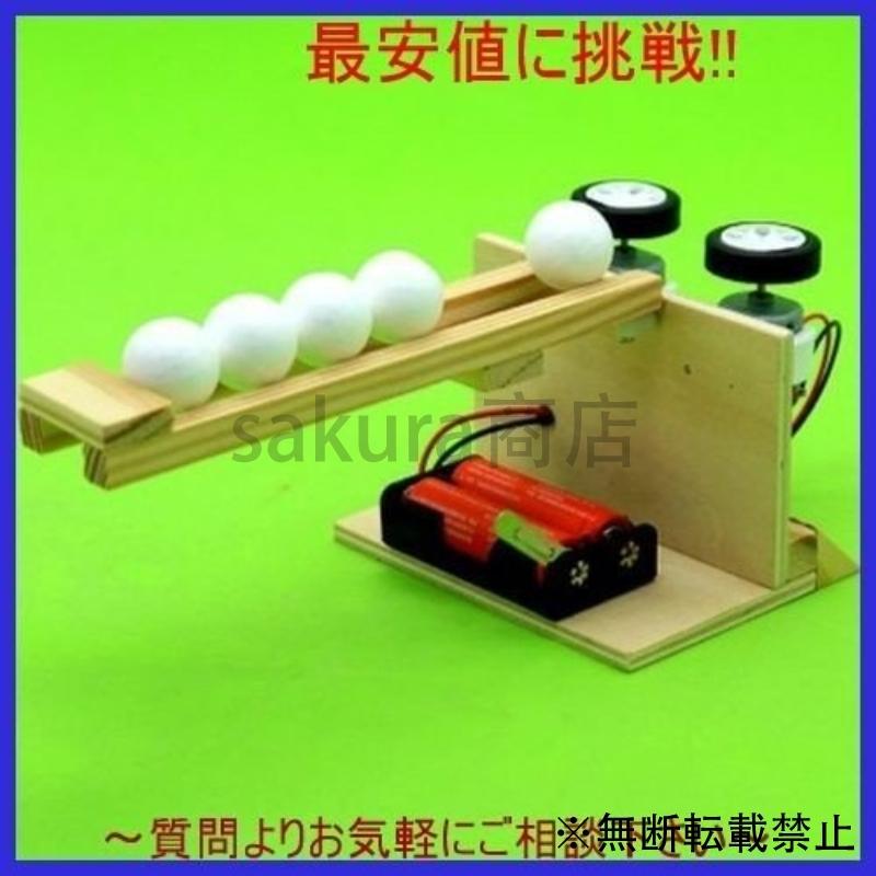 ミニバッティングマシーン組み立てキット 子供が喜ぶ 科学実験 楽しい体育玩具 Sakura Sakura商店 通販 Yahoo ショッピング
