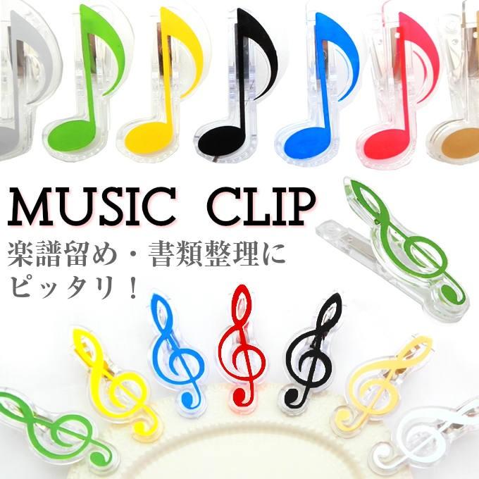 クリップ 音符 ミュージック 文房具 音楽 かわいい おもしろ 雑貨 cp-005｜sakura-skst