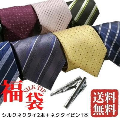 福袋 22 メンズ シルクネクタイネクタイピン 3点 セット ビジネスマン 送料無料 Fukus 01 国際ブランド