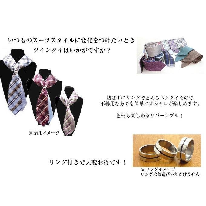ネクタイ わけあり ナロータイ シルク 絹 ツインタイ リングタイ