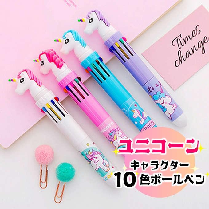 ボールペン 10色 可愛い ユニコーン 文房具 ユニーク メルヘン おもしろ文具 ノベルティ 景品 Pen 044 Pen 044 春夏秋冬 通販 Yahoo ショッピング