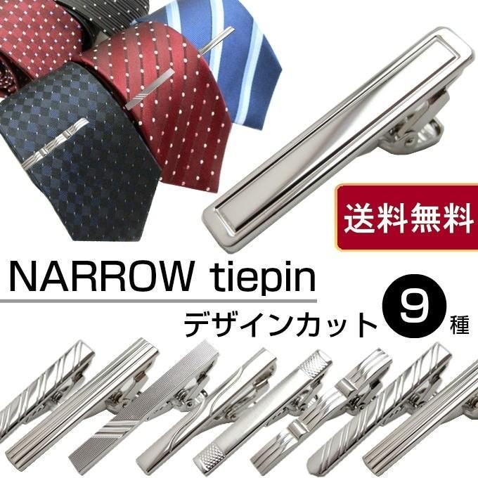 ネクタイピン タイピン ナロータイピン シルバー デザインカット 柄