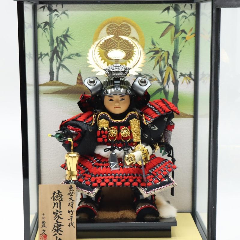 五月人形 ケース入子ども大将 平安豊久作 6号 竹千代 徳川家康 高床