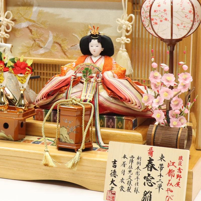 雛人形 親王平飾り 春窓雛 吉徳大光 京十一番 親王 江都みやび 正絹 春