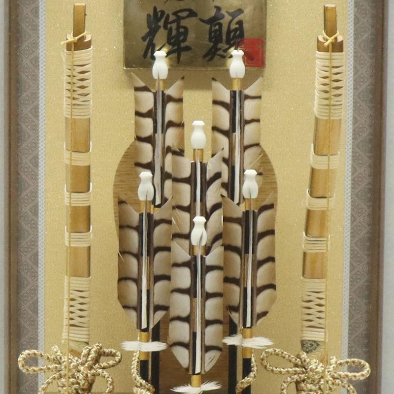 破魔弓 ケース飾り 新輝 20号 高さ70cm 木目ケース 2024-ys093の画像