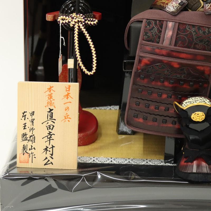 五月人形 鎧飾り平飾 雄山作 7号 蒼士 真田幸村 研出松月 2025-tb128