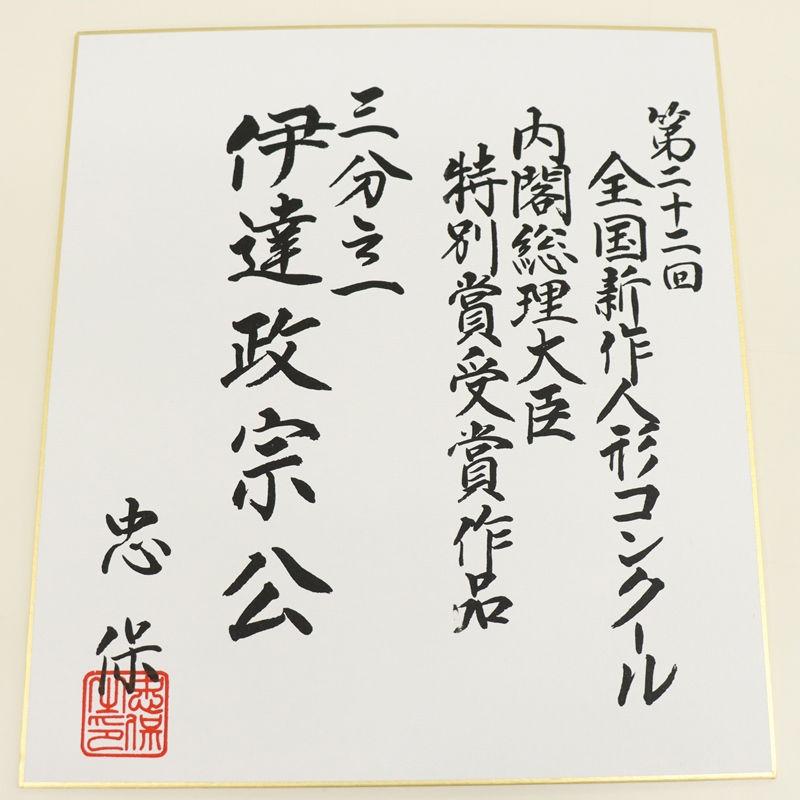 五月人形 鎧飾り平飾 忠保作 1/3号 凛翔 伊達政宗 月に竹0 2025-tb139 幅80cm_7