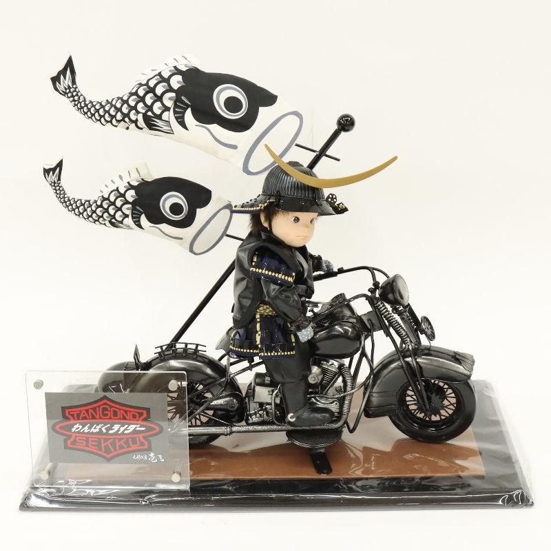 子供大将 五月人形 子ども大将平飾 壹三作 わんぱくライダー 黒鉄伊達鎧着大将