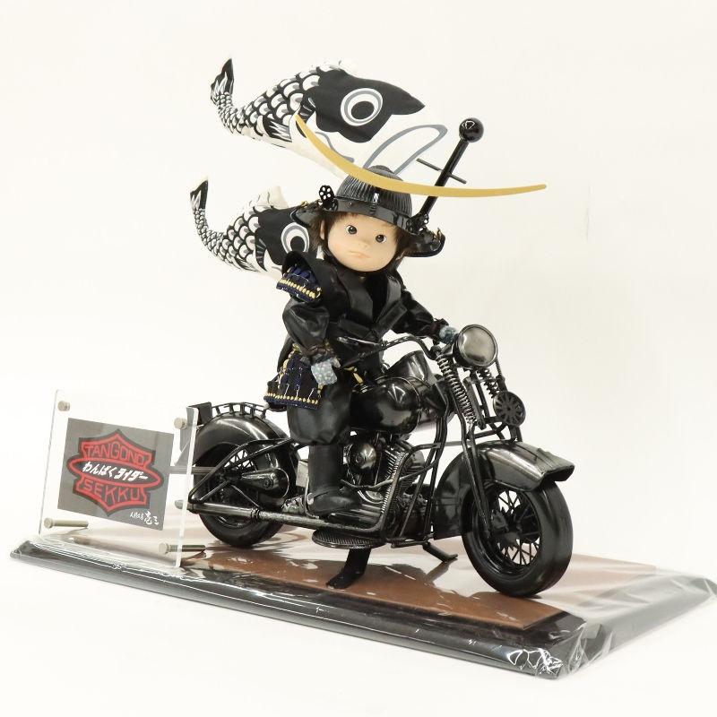 五月人形 子ども大将平飾 壹三作 わんぱくライダー 黒鉄伊達鎧着大将