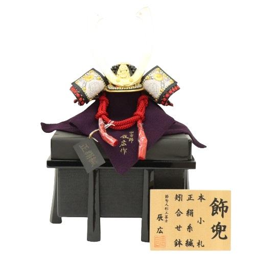 五月人形 単品兜・櫃セット（立札付） 辰広作 1/5号 将 2025-tb160 幅