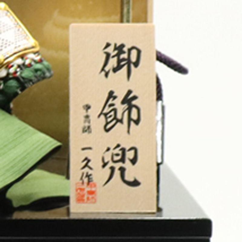 五月人形 兜飾り収納飾 一久作 5号 エディション100（花丸）黒金 2025-yb006 幅30cm