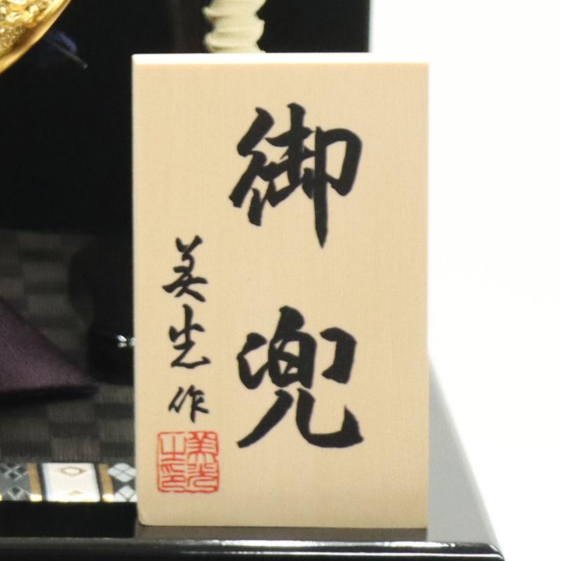 五月人形 兜飾り収納飾 11号 菊花上杉謙信 金彩松鷹 2025-yb010 幅46cm