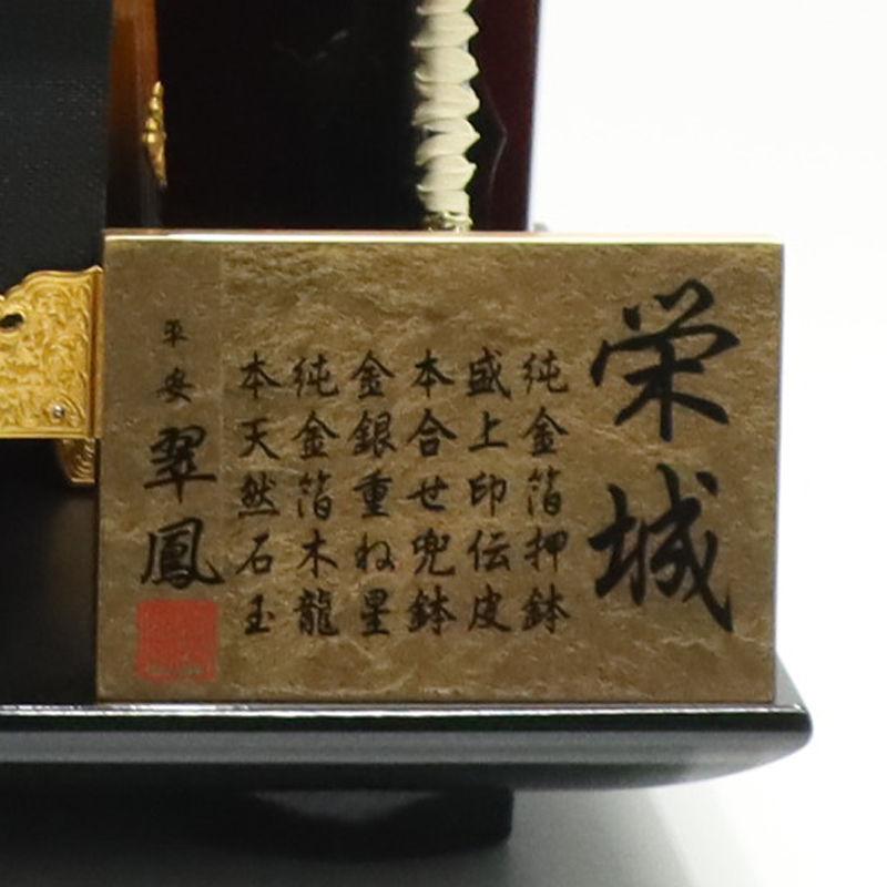 五月人形 兜飾り平飾 翠鳳作 15号 栄城 春慶塗 2025-yb011 幅65cm