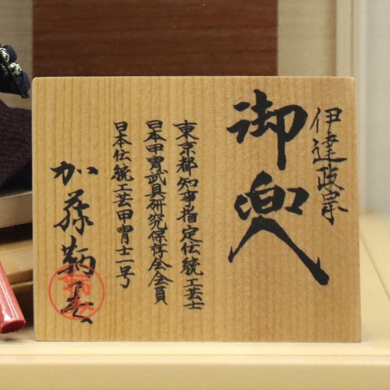 五月人形 ケース入兜 加藤鞆美作 三分の一 幻 伊達政宗 USB照明付き 2025-yb030 幅41cm_6