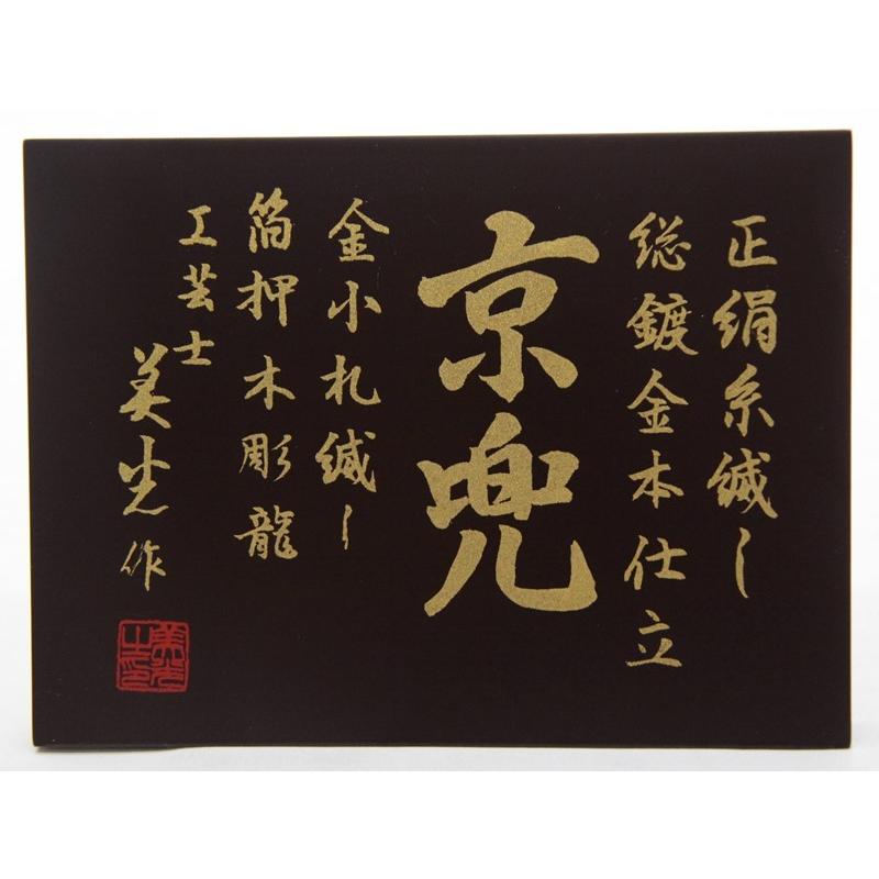 アウトレット品 五月人形兜 単品 15号 京兜 総鍍金本仕立 櫃付 22a-ya