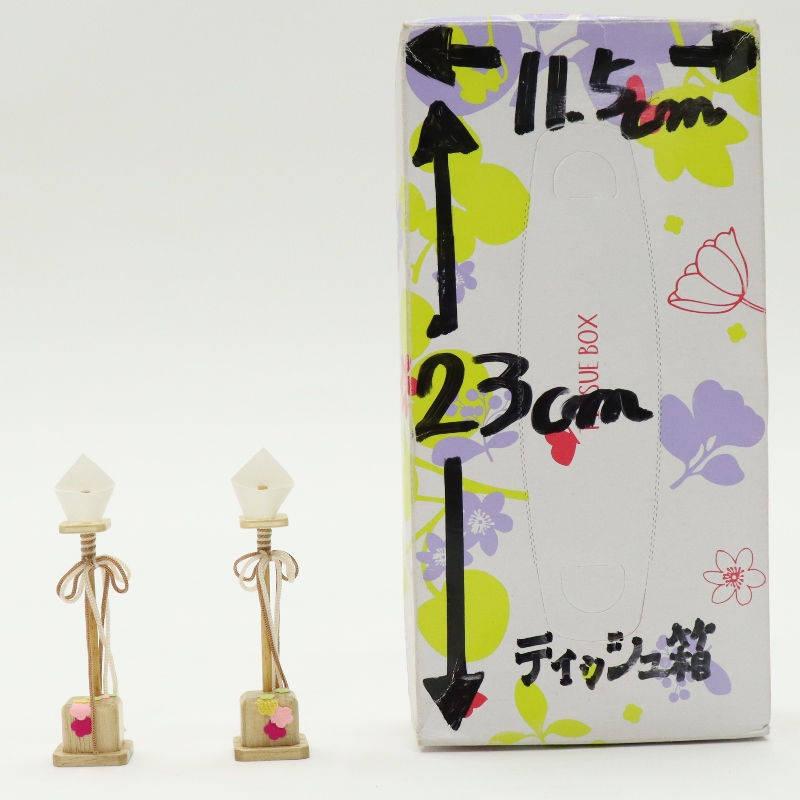 アウトレット品 雛人形 雪洞 燭台2個セット 18号 油灯 正絹花 18号