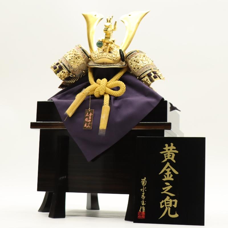 アウトレット品 五月人形 兜 単品飾り 黄金之兜 櫃付き 24a-ya-0390