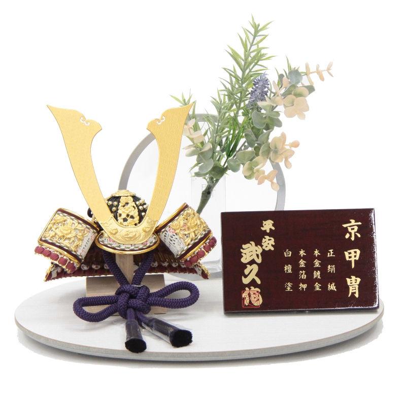 五月人形 兜 平飾り 8号（245to0243）武久 ym1144n（gk105b/yb1078