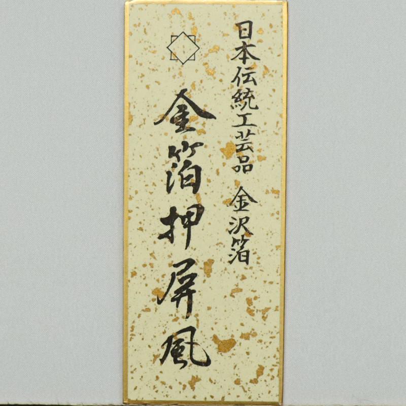 アウトレット品 インテリア 屏風単品 16号 金箔押し 三曲屏風 25a-ya