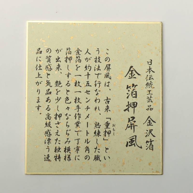 アウトレット品 インテリア 台屏風セット 70×1-16 会津塗り 春慶箔押し