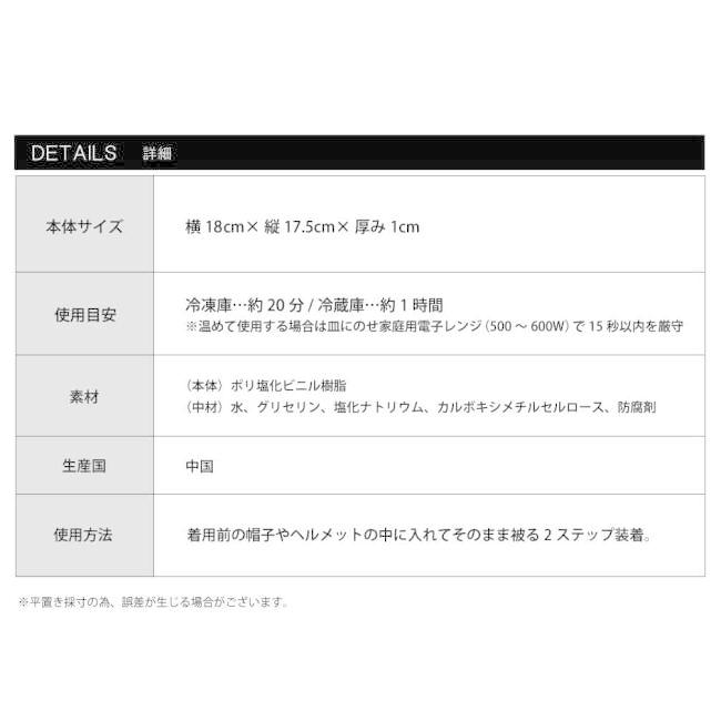 冷感グッズ 帽子用ひんやりシート ヘッドウェア保冷剤 帽子