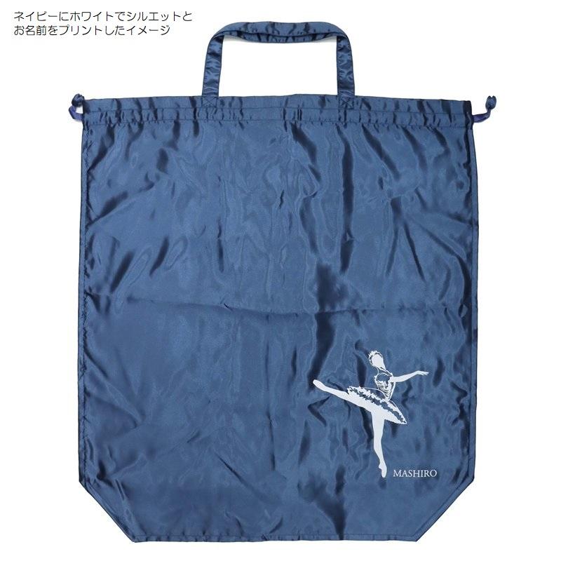 ダンス バレエグッズ 衣装バック 選べるバレエシルエットプリント入り