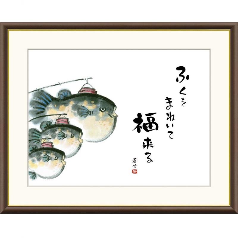 額絵 井原蒼竹 ふぐ f8・f6・f4サイズ 俳画シリーズ gk-a5