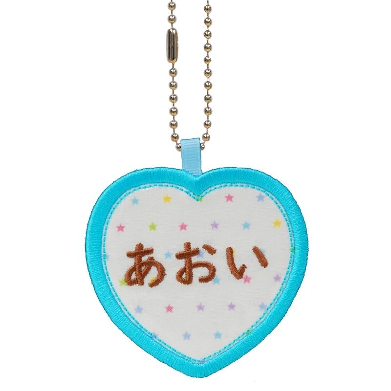 ハート柄＊お名前タグ キッズ お名前タグ（名入れキーホルダー） ハート1 na-haato1 カラフル